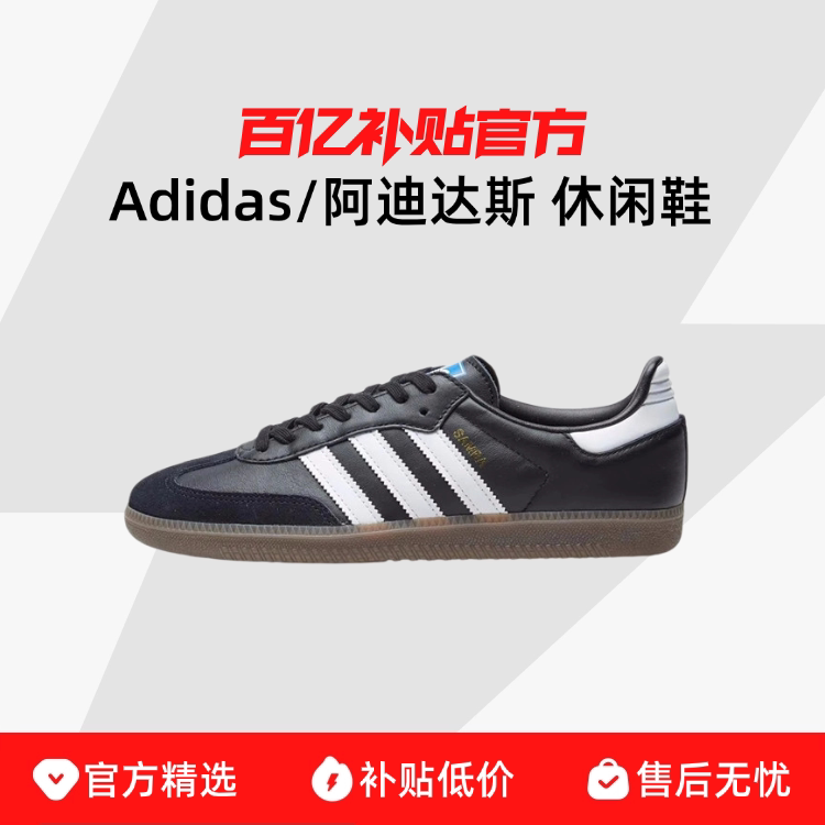 Adidas/Adidas Samba Og Retro Sneakers for Men and Women, German Training Black and White Casual Shoes B75807