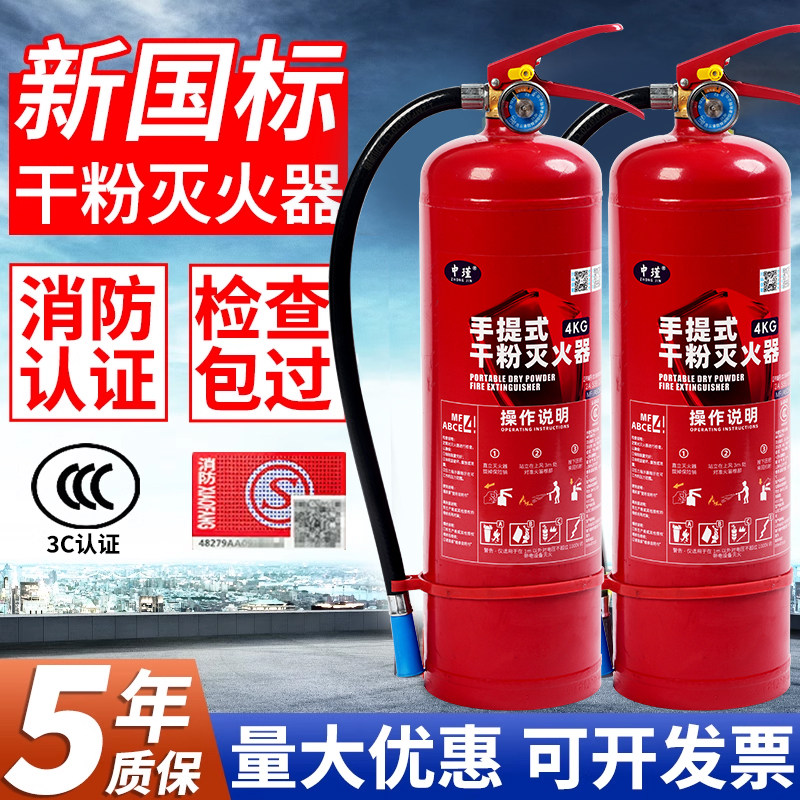 灭火器商铺用4公斤手提式干粉灭火器箱家用车载灭火器2025新款
