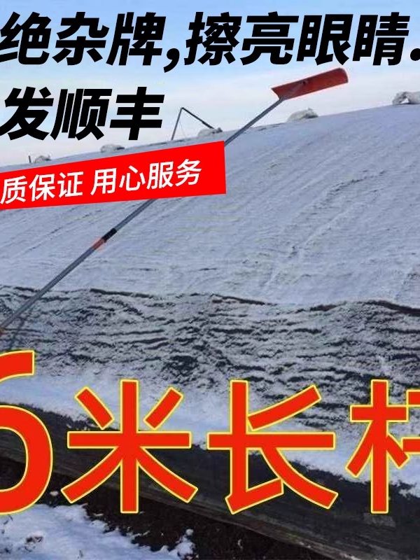 Greenhouse Snow Removal Tool, Snow Scraper, Roof Snow Sweeper, Snow Pusher, Rake, Snow Shovel, Extended Outdoor Winter Snow Shoveling Tool