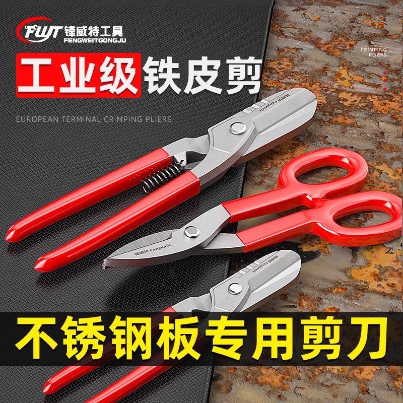 Special Scissors for Cutting Iron Sheets, Industrial-Grade Special Scissors for Cutting Iron Sheets, Aluminum Gusset Plate, Keel, Aviation Scissors, High-Hardness Wire