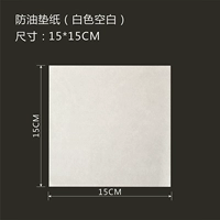 Белый, 15×15см