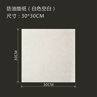 Белый, 30×30см