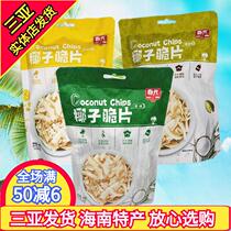 Hainan specialty Chunguang Coconut Crisps 60g
