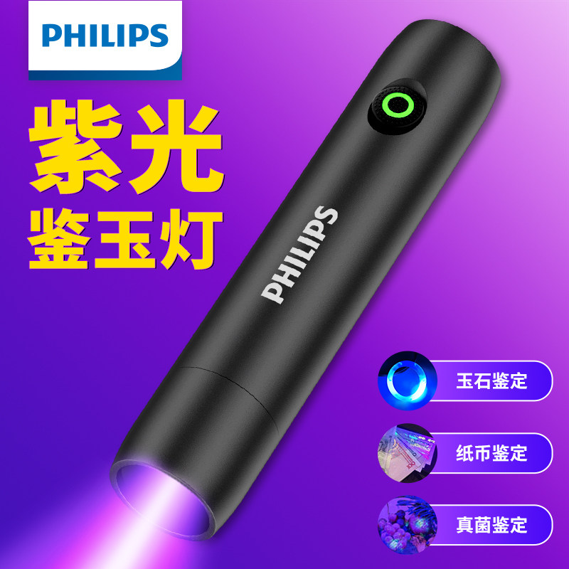 翡翠識別用フィリップス製365nm UVランプ、翡翠と偽札の識別用特殊懐中電灯、UV接着剤硬化蛍光灯