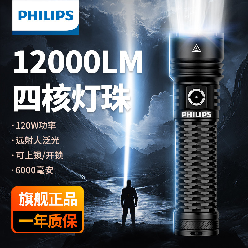 Philips strong light сверхяркий ламповый фонарик сверхяркой дальности действия 12 000 люмен Новинка 2025 года длительный срок службы батареи и большая емкость Изображение 1
