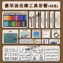 超软油画棒新手初学入门工具套装全套刮刀秀丽笔辅助模板手工diy