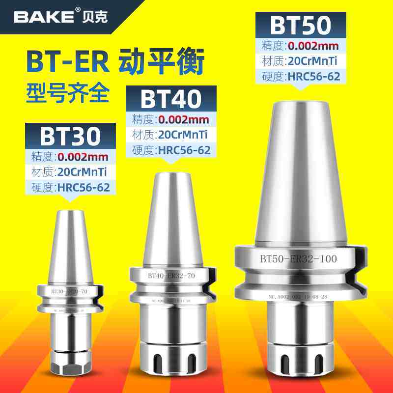 bt40 Numerical Control Shank bt0er2 High Precision Strong Cnc Machining Center bt50 Dynamic Balance Drilling Chuck Pull Nail-Taobao
