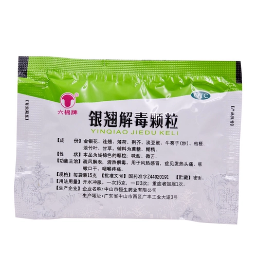 六棉牌 Серебряные частицы детоксикации 15 г*10 мешков/пакетов разреженные ветровые растворы. Очистка тепло и детоксикация