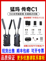 MOMA Legend C1 Wireless Image Transmission 350 Meter Live Monitoring SLR Mirrorless Camera SDI HDMI Mammoth