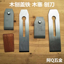 Gold Rabbit Planing Knife Cover Iron Planing Cover Planing Blade Cover Iron Planing Machine Press Iron Wood Stopper Woodwork Gouging Accessories Tool