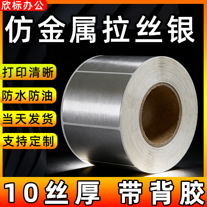 Imitation Metal Brushed Silver 70Mm*50Mm Self-Adhesive Label Nameplate Sticker for Fireproof Doors and Waterproof Distribution Boxes