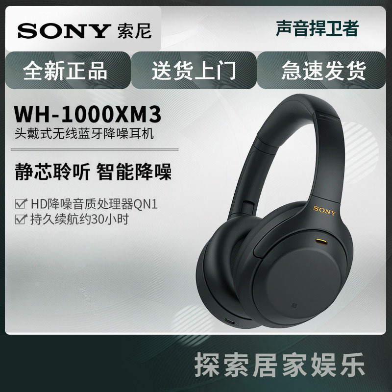 Sony/Sony Wh-1000Xm3 Head-Mounted Wireless Bluetooth Noise-Cancelling Headphones Third-Generation Active Noise-Cancelling Headphones