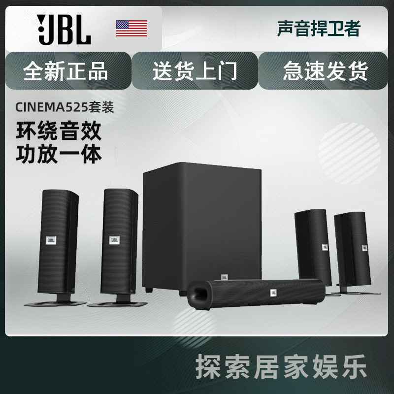 JBL CINEMA 525,5.1蓝牙无线家庭影院音箱,音质革命?-电脑耳机/耳麦-淘宝好物网