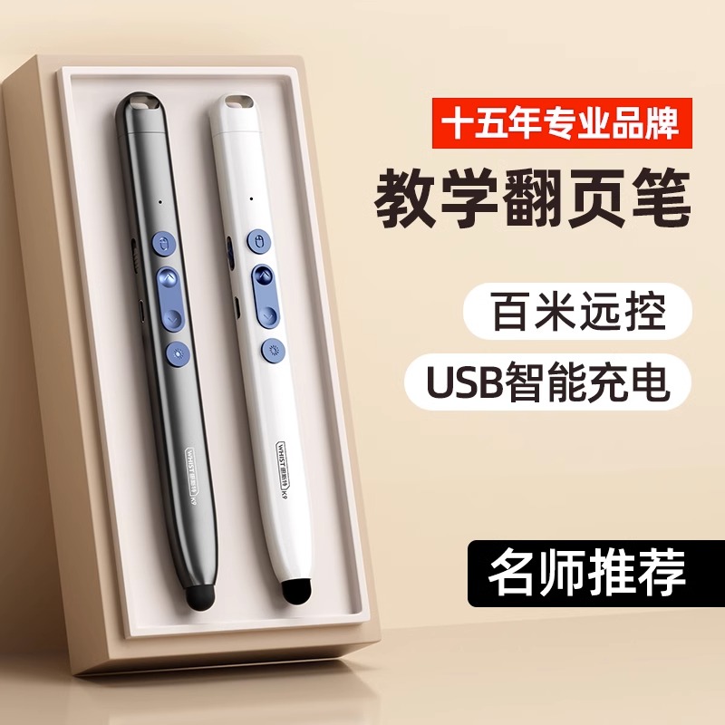 Wishing Episode turning pen teacher with multifunction ppt teaching remote control pen laser pen multimedia touch writing projection pen Slide to play Shivo whiteboard all-in-one speech class teaching whip-Taobao
