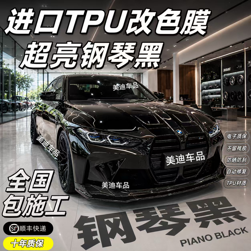 Universal Tpu Piano Black Warrior Mirror Color-Changing Film for Cars, High-Grade Glossy Black Full Car Color-Changing Roof Film with Installation Package