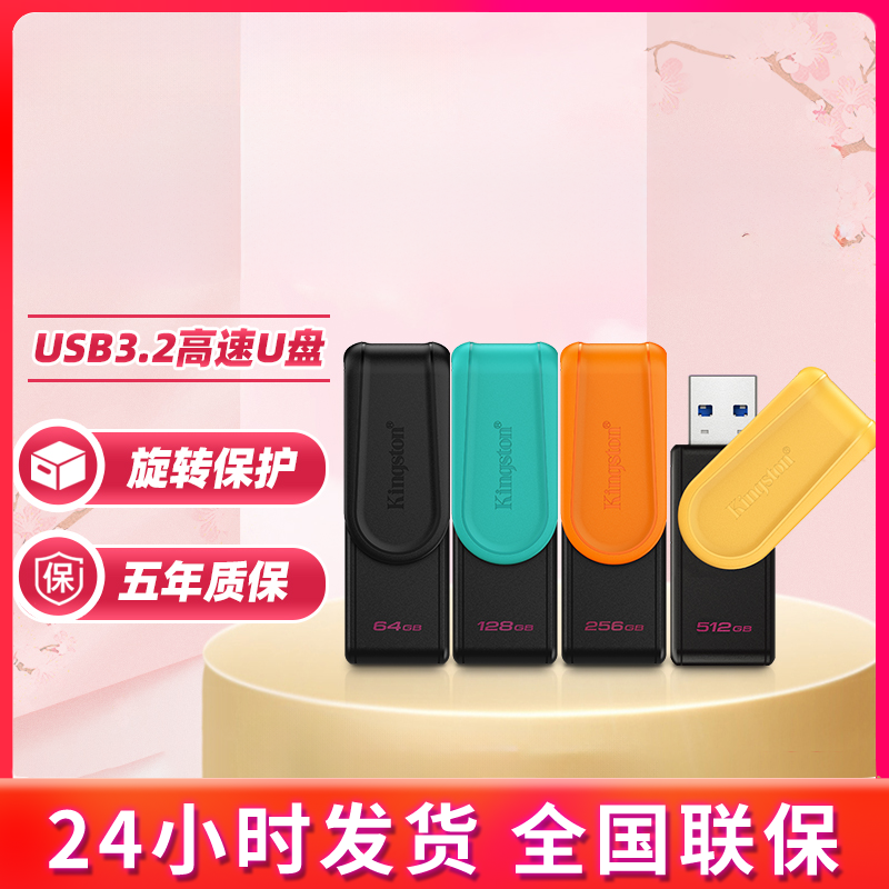 Kingston U-диск 64G 128G U-диск 256G DTXS Вращающийся U-диск USB3.2 Портативный Учебный офисный U-диск
