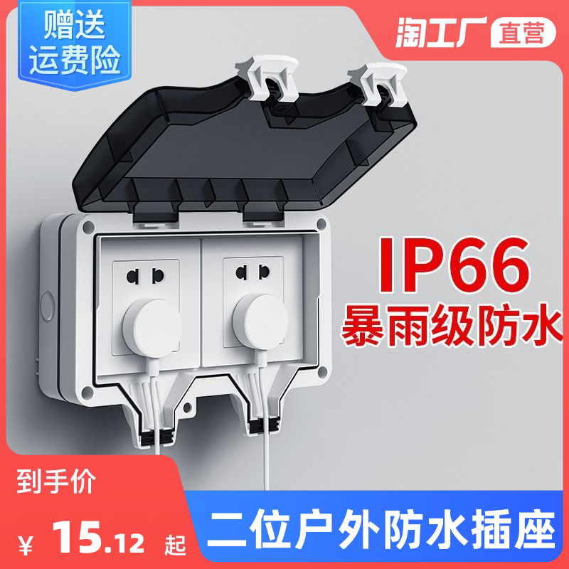 OUTDOOR WATERPROOF CASE POWER SOCKET OUTDOOR INTEGRATED WATERPROOF JUNCTION BOX CLEAR FIT 86 TYPE SPLASH PROTECTION TWO BITS-TAOBAO
