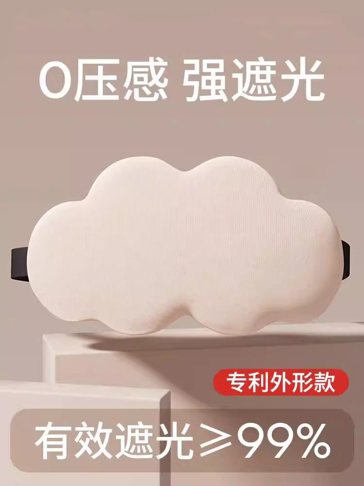 Cloud Eyepatch Summer Sleep Relieves Eye Fatigue Shading Special Girls Cute Afternoon Nap Care Eyes 1314-Taobao