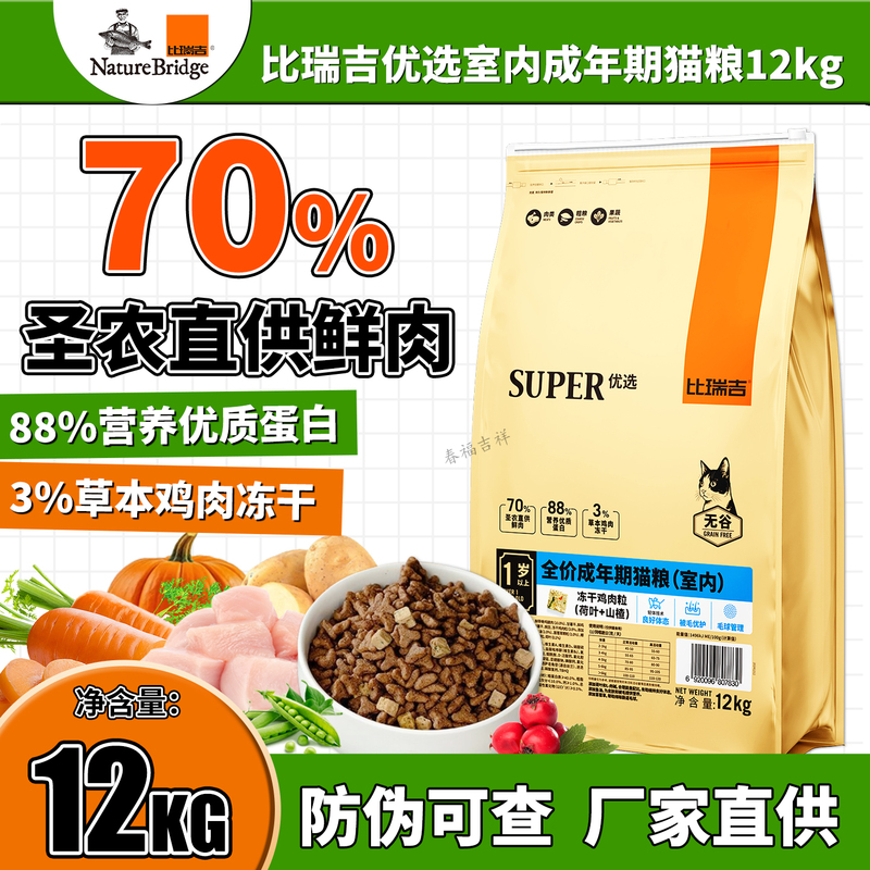 Biriki Cat Food Natural Grain-Free Indoor Adult Cat Food 12kg Freeze-Dried Herbal General-Purpose Pet Cat Main Food
