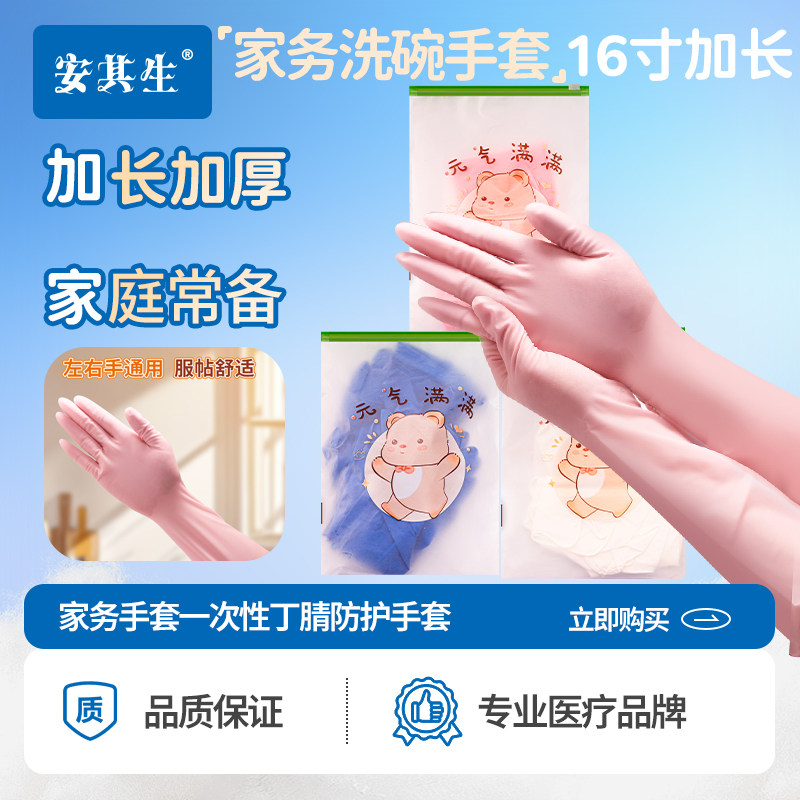 安其生家务手套一次性丁腈防护手套女16寸加长厨房洗碗食品级防水