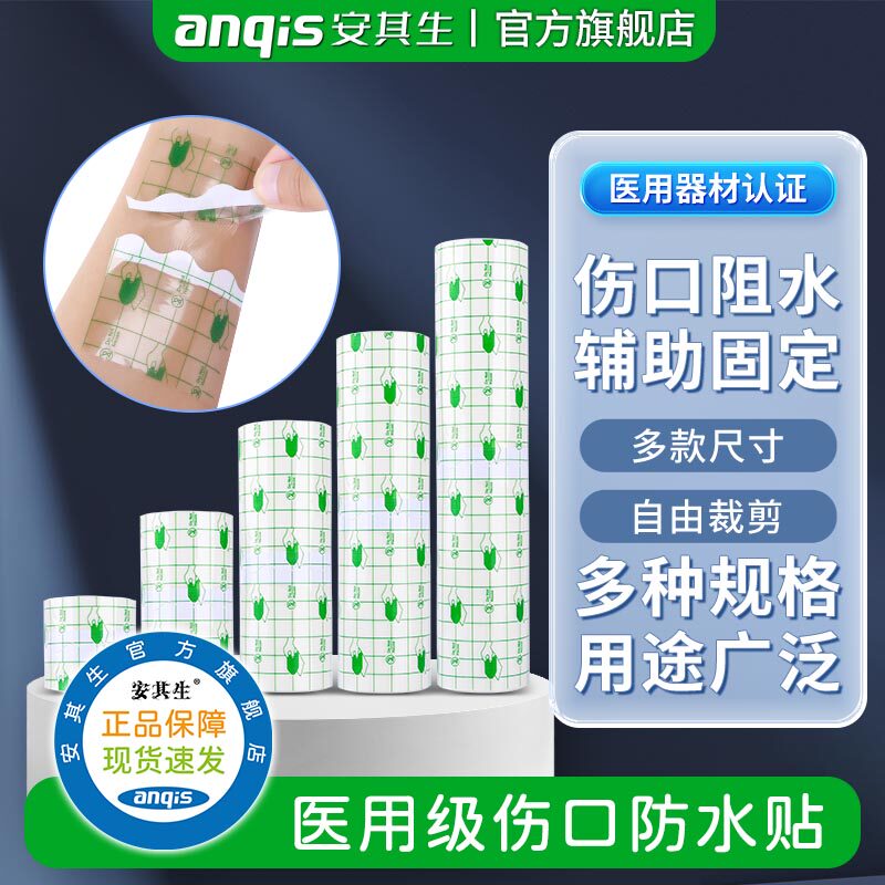 安其生医用伤口防水贴大号创可贴手术术后洗澡游泳敷贴胶布pu膜