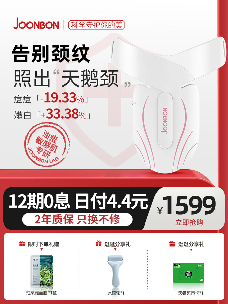 Joonbon Photon Facial Mask Device Home Use Led Mask Neck Device Red Light Skin Rejuvenation Beauty Neck Upgrade Version