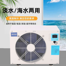Solandi seafood fish pond refrigeration fish tank chiller cooling and heating thermostatic machine cooler all-in-one machine automatic power saving