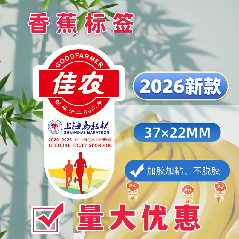 2026 New Model Jia Nong Banana-Specific Label Stickers Apple Label Self-Adhesive Stickers in Stock for Immediate Delivery 2026 New Model Jia Nong Banana-Specific Label Stickers Apple Label Self-Adhesive Stickers in Stock for Immediate Delivery