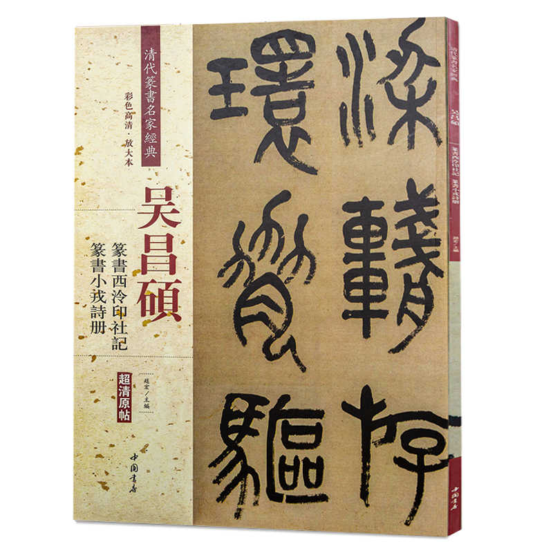 吴昌硕西泠印社记- Top 100件吴昌硕西泠印社记- 2026年7月更新- 淘宝