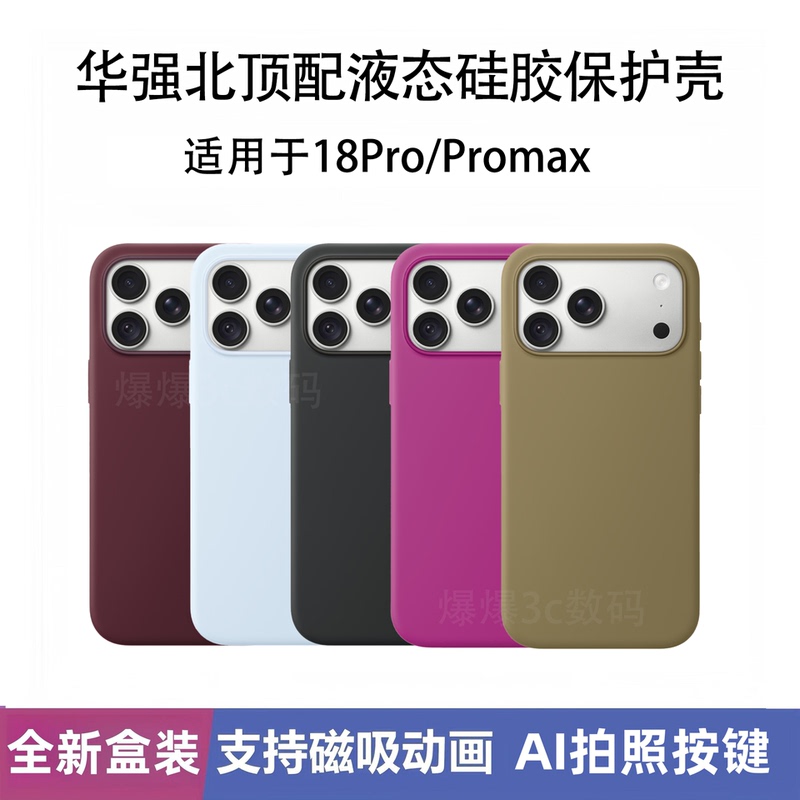 [Huaqiangbei Top-End Version] Phone Case Suitable for Apple 18 Pro Max, Liquid Silicone, Compatible with iPhone 18 Pro, Magnetic Charging, Magsafe, Animated, Same Model as Official Website, 17P