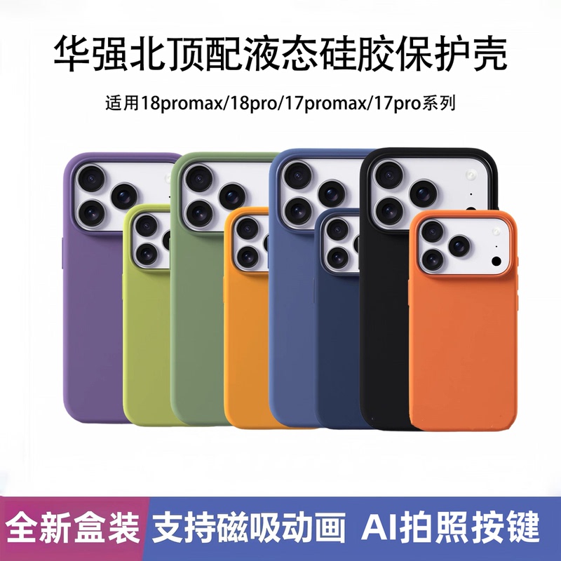 【Huaqiangbei Top-End Version】Authentic Phone Case Suitable for Apple 18 Pro Max Liquid Silicone iPhone 17 Pro Magnetic Charging Magsafe Animation Transparent Official Website Same Model 【Huaqiangbei Top-End Version】Authentic Phone Case Suitable for Apple 18 Pro Max Liquid Silicone iPhone 17 Pro Magnetic Charging Magsafe Animation Transparent Official Website Same Model