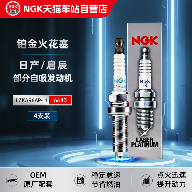 Ngk Platinum Spark Plug Lzkar6Ap-11 Is Suitable for Nissan Teana Da Bluebird Sylphy Maschi Xijun D60