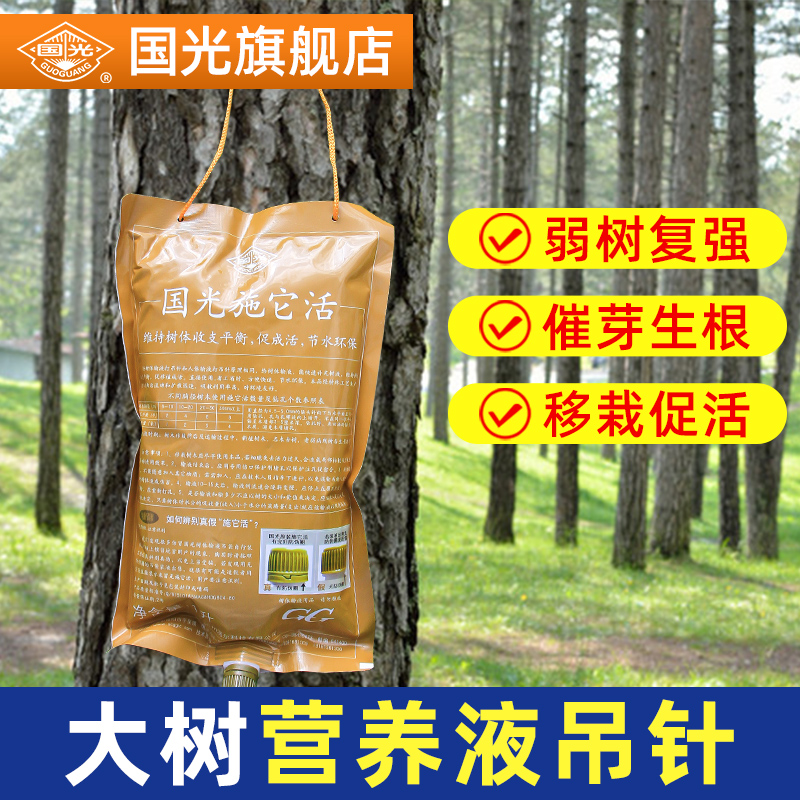 国光施它活——果树移栽的神奇"吊瓶"