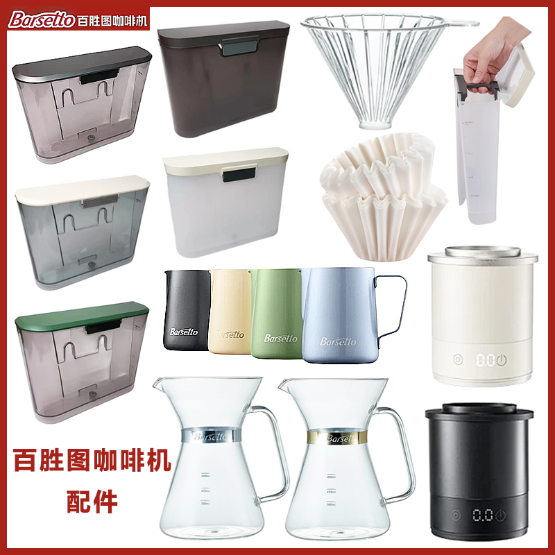 Barsetto 58mm Water Tank Filter Cup Filter Paper Drip Cup Sharing Pot Cloth Bag Coffee Machine Accessories Tools
