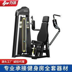 Gym commercial seated butterfly chest expansion trainer chest muscle straight arm chest butterfly machine anti-fly trainer