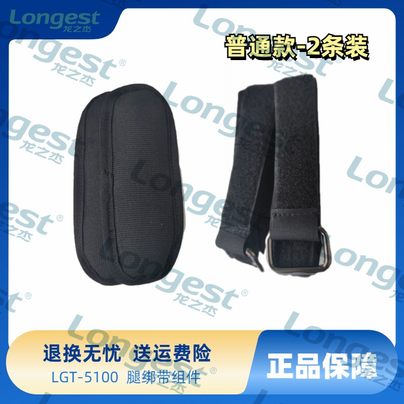 龙之杰LGT-5100上下肢主被动训练器配件    绑带组件