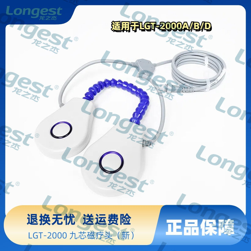 龙之杰LGT-2000A/B电磁场配件  九芯磁疗头