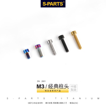 S-PARTS Stan bicycle road bike titanium alloy screw A2 column head M3*6 8 10 12 15mm