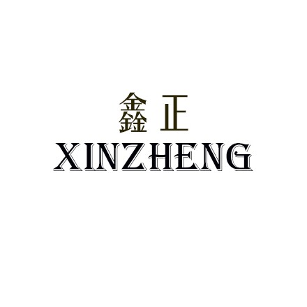 鑫正厨业