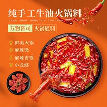 Chongqing butter old hot pot base authentic super spicy hot pot household dry pot small package one person skewers commercial use
