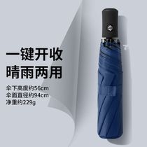 Fully automatic twelve-bone double-bone enlarged reinforced umbrella three-fold vinyl anti-UV parasol for rain or shine use