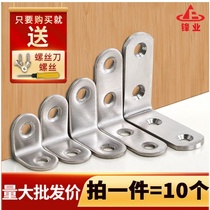 Stainless steel corner code 90 degree right angle fixer angle iron L-shaped triangle iron bracket shelf support hardware connector piece T