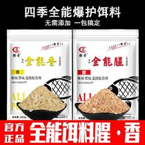 Qiang Ges all-round fishy ​​all-round fragrant fish bait bait spring and autumn wild fishing carp crucian carp silver carp and bighead carp special comprehensive fish bait for killing