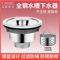 Cuisine Bassin de lavage Stainless Steel Sink Under water tank Lower water pipe Deodorant Suit Leakers Drain accessoires