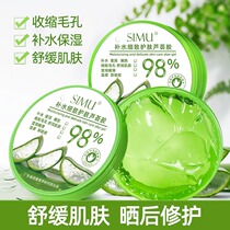 Aloe vera gel hydrating and moisturizing acne light mark scar after-sun repair aloe vera cream facial cream for students men and women