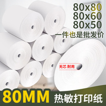 Receipt paper printing paper thermal paper 57×50 cash register paper roll 58mm takeaway 80x80mm commercial full box