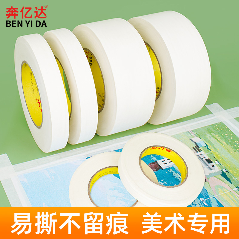 Running for 100 million Da Meprint paper Adhesive Tapes Fine Arts Students Drawing Sketching Painting Water Powder Watercolor Paper Hand Ripping Special Wall No Mark Stickler Spray Painting Sheltered no-Scarred Wedding room Meiwen Paper-Taobao