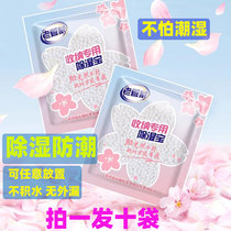 Lao Guanjia dehumidification bag 10 bags of aromatic musty desiccant moisture-proof and mildew-proof bag anti-leakage quilt mattress clothing moisture-proof bag