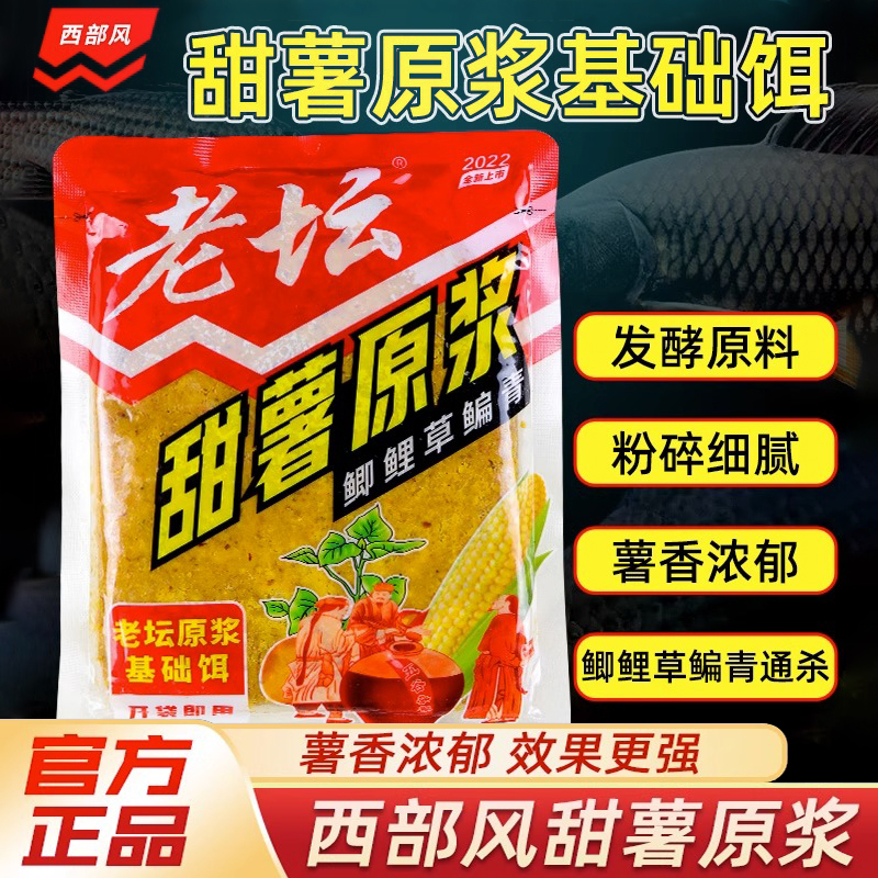 Western Wind Old Altar Sweet Potato Raw Pulp Crucian Carp Bream Fishing Bait Fermented Sweet Potato Taste Fishing Carp Grass Fish Food Bait-Taobao