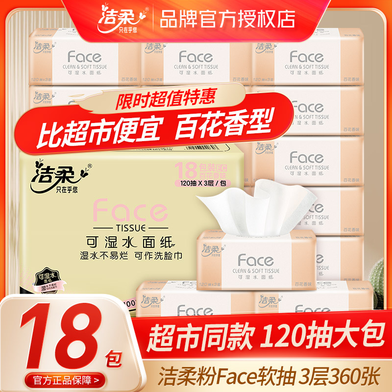 Clean and soft paper Face 100 florin napkin with wet surface paper towels 120 cramps for home affordable 18 bags whole box-Taobao